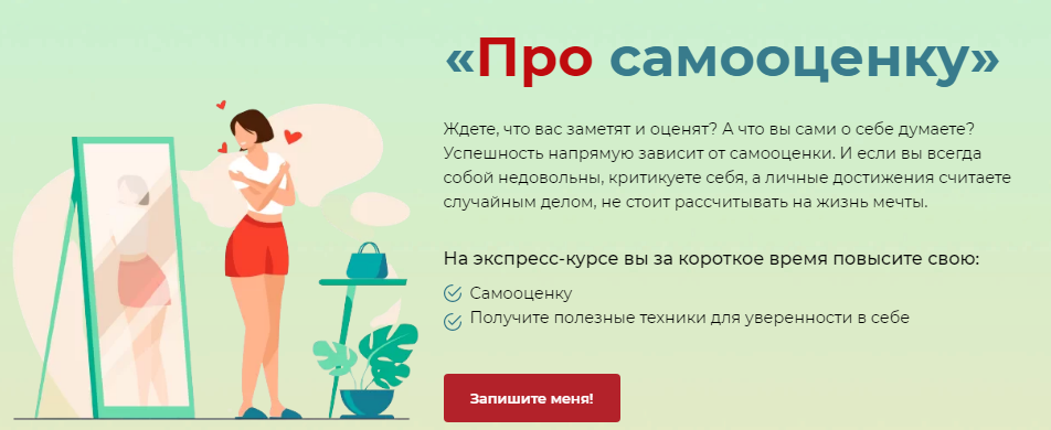 [Даша Город] Экспресс-курс «Про самооценку» (2021)_0.png